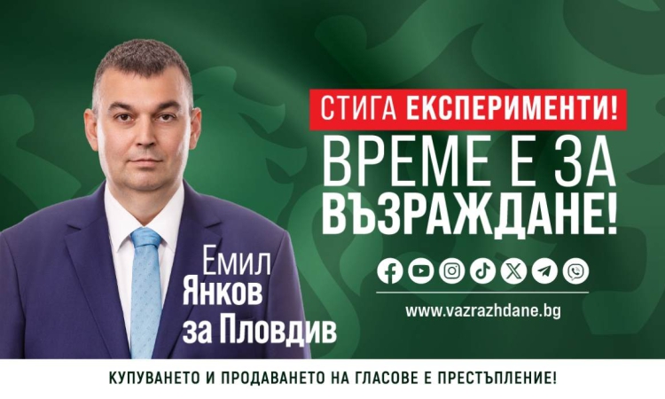 Емил Янков : Прозрачни ли са процедурите, свързани с продажбата на държавни имоти 